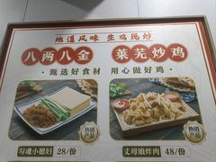 -八两八金·莱芜特色炒鸡(市南漳浦路店)