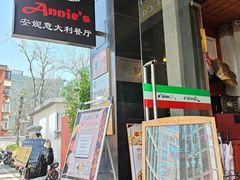 -安妮意大利餐厅(国贸店)