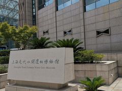 -元代水闸遗址博物馆