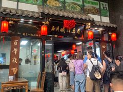 -西月城谭豆花(春熙路店)