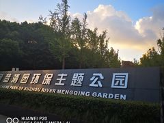 -苏州河梦清园环保主题公园