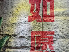 -安多素食(广仁寺路店)