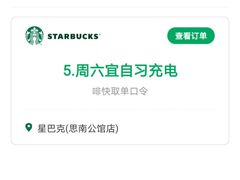 -星巴克臻选(思南公馆店)
