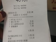 账单-肯德基(北京南站店)