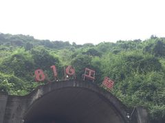 -816工程景区