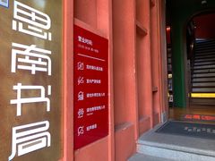-思南书局(复兴中路店)