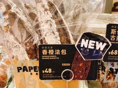 -PAPER STONE BAKERY(天环店)