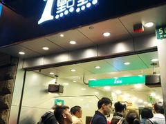 门面-1点点(河南中路店)