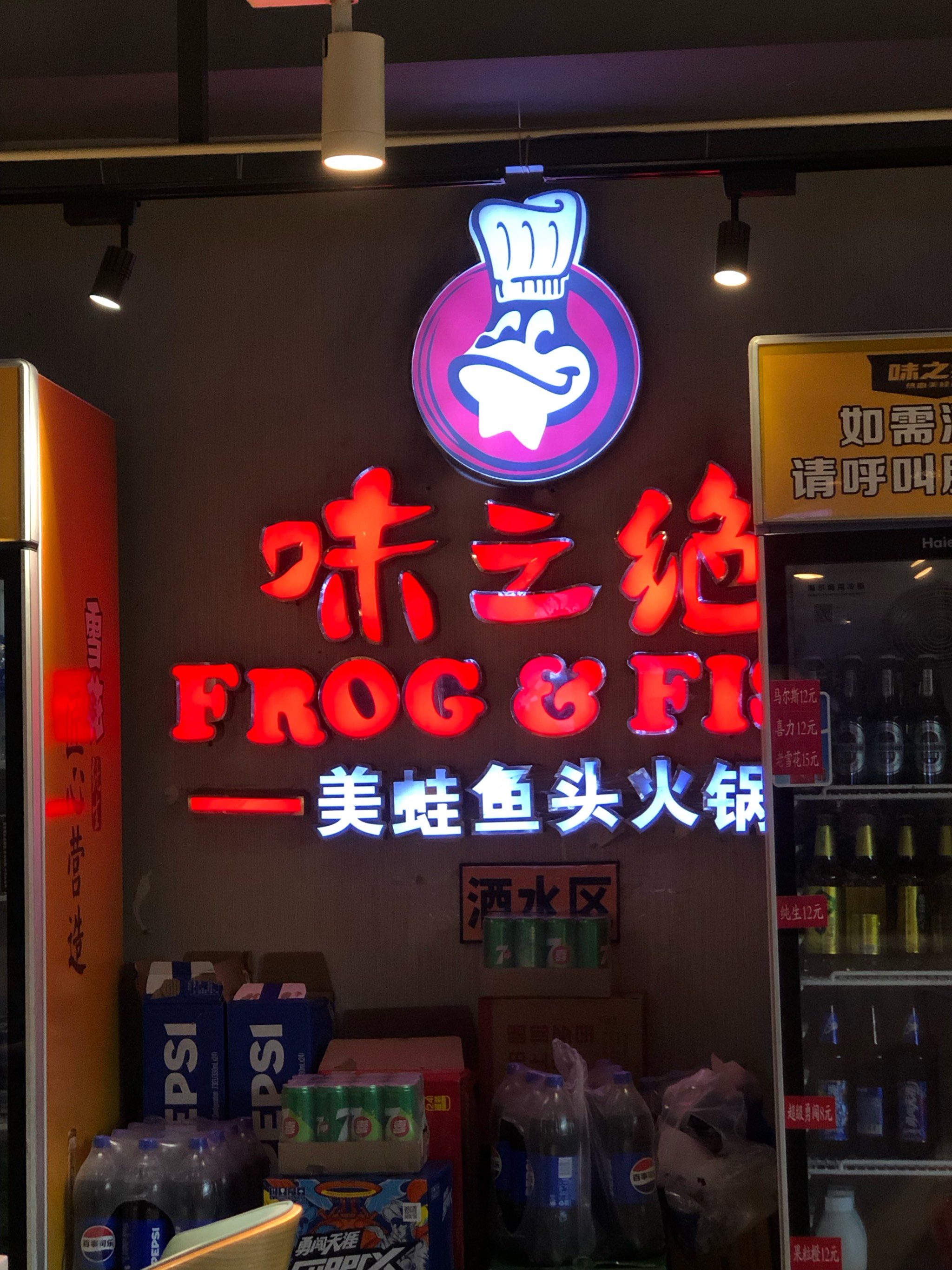 美蛙鱼头总店图片