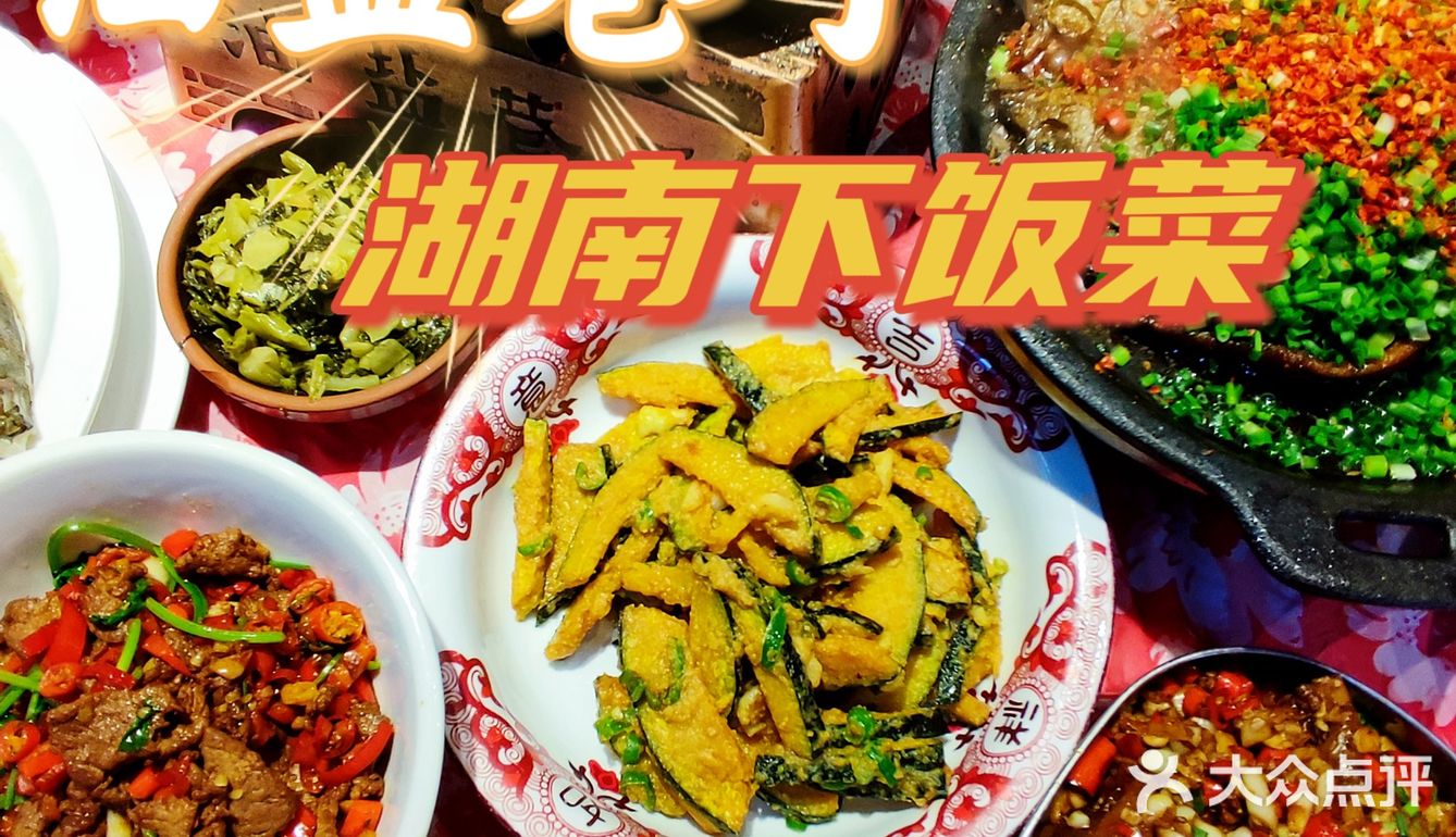 深圳探店‖最具儿时回忆的🔥火爆湘菜馆