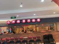 -姚稷大铁锅(龙之梦店)
