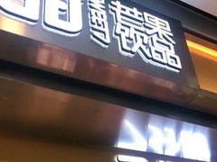门面-7分甜(江宁万达店)