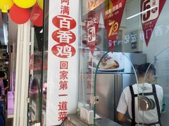 -阿满卤香鸡(新街口印象汇店)