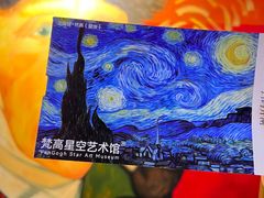 -上海梵高星空艺术馆(南京路旗舰店)