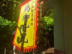 -鸡脚旮旯平江路店