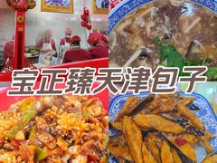 -宝正臻天津包子总店(金阳光居易店)