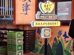 -南楼煎饼(南楼总店)