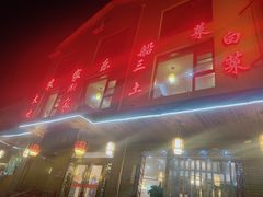 -灵福缘私房菜·农家菜(拈花湾·灵山大佛必推店)
