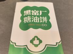 -黑窑厂糖油饼烤鸭·清真菜(黑窑厂街店)