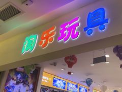 -蘭亭·新都汇