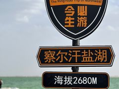 -察尔汗盐湖