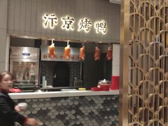 门面-阿五黄河大鲤鱼(海尚店)