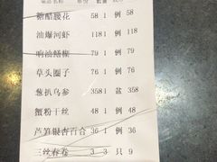 账单-老正兴菜馆(福州路店)