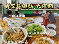 -南记食粥坊·宵夜大排档(莲花总店)