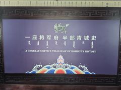 -内蒙古将军衙署博物院