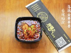 -落端云串串香(南京凤凰西街店)