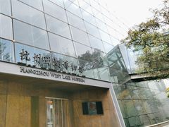 -杭州西湖博物馆总馆