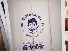 -超级奶爸(同安路店)