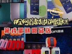 -第戎蛋糕(南开大悦城店)