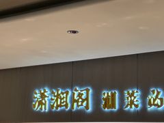 -潇湘阁(汉光百货店)