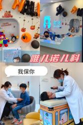 -唯儿诺儿童医院·儿科·眼科·口腔(长宁江苏路店)