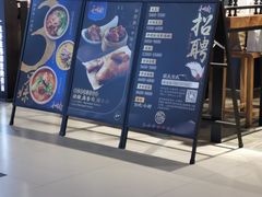 门面-和府捞面(国金汇店)