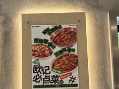 -欧记大排档·景德菜(上海首店)