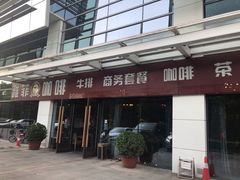 门面-YAFEE雅菲·粤菜·湘菜·融合菜(魏公村店)
