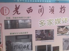 -老西关濑粉(文明路店)
