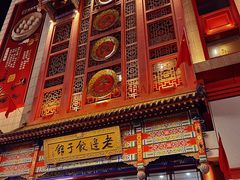 -老边饺子馆(中街店)