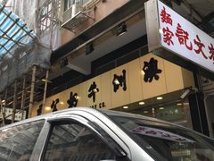 -义顺牛奶公司(庇利金街店)