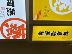 -得意楼蒸菜馆