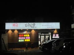 -路边摊胡同里(星城商厦店)