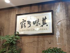 -长春观斋补堂素菜馆