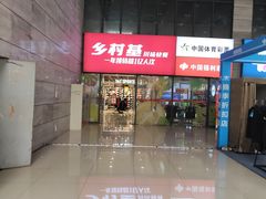 -重百超市康居西城店
