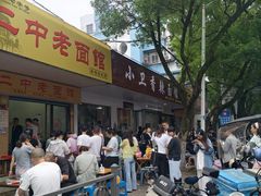 -小卫香辣面馆(老二中老大门店)