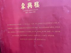 -东兴楼饭庄(六里桥店)