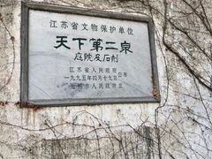 -惠山古镇·寄畅园