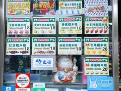 -澳门长洲糯米糍(柯打苏沙街店)