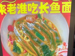 -飨府.老淮面馆.自营(清河路店)